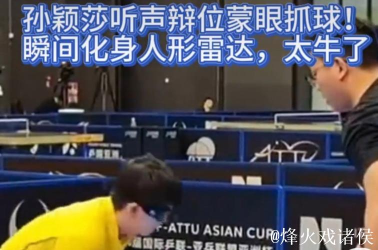 听声辨位踢球夺冠,他们实在太厉害了! 听声辨位踢球夺冠,他们实在太厉害了!