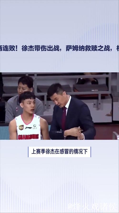 广东击退浙江迎两连胜！徐杰带伤坚守，萨姆纳强势回归，杜锋力保不翻船